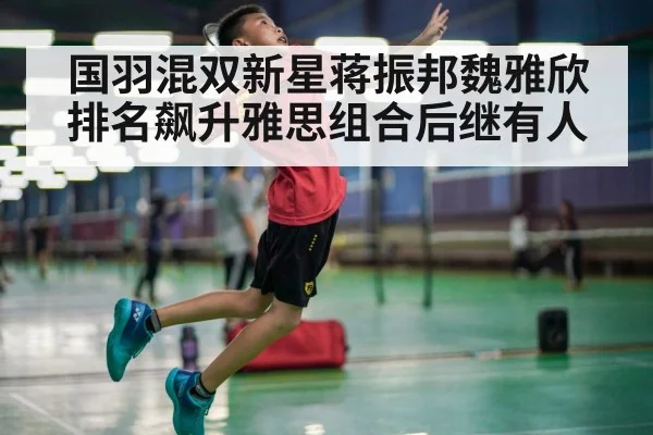 badminton smash